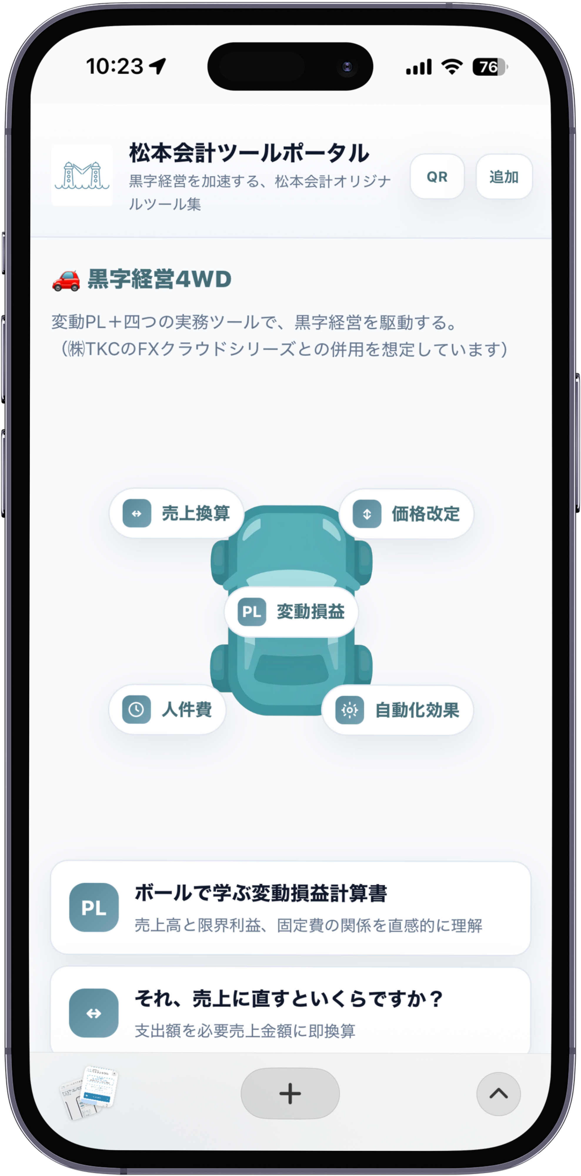 ツールポータルの画面イメージ