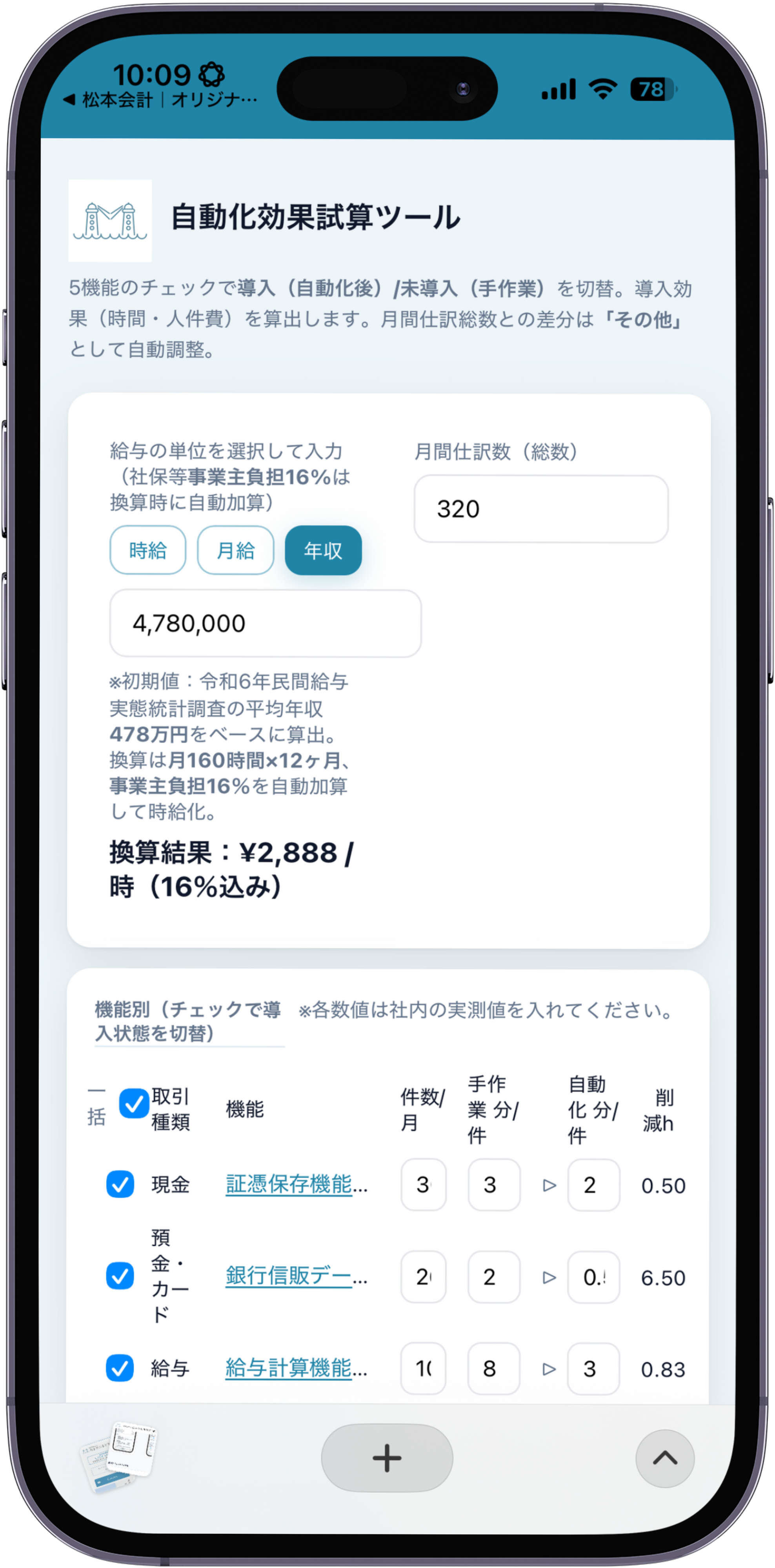 スマホツール画面 5