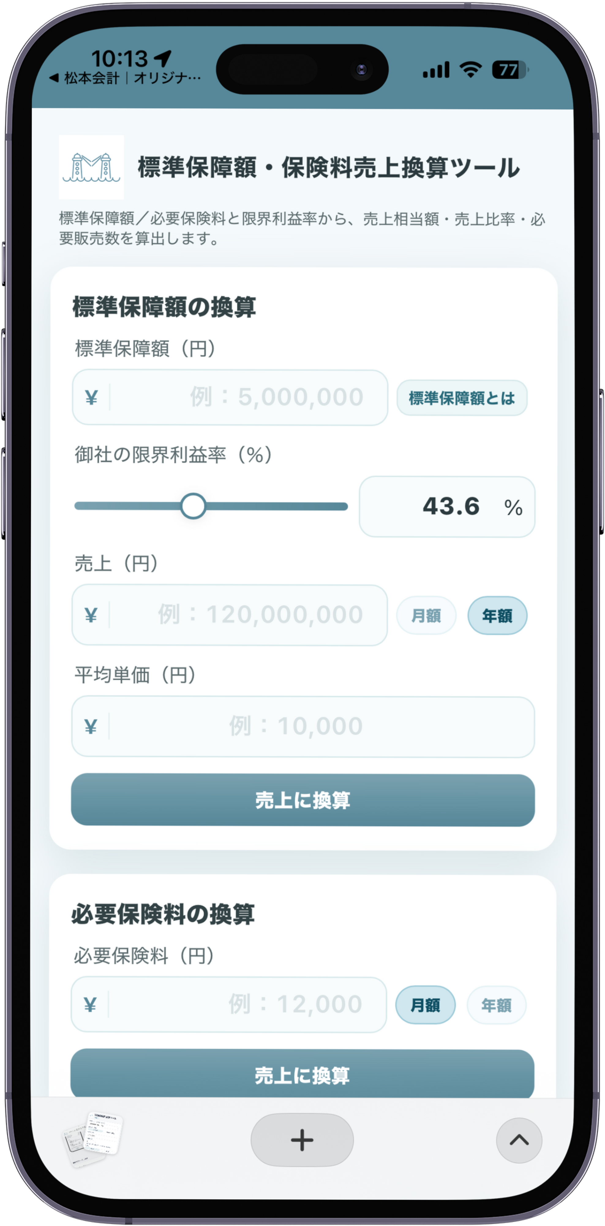 スマホツール画面 7