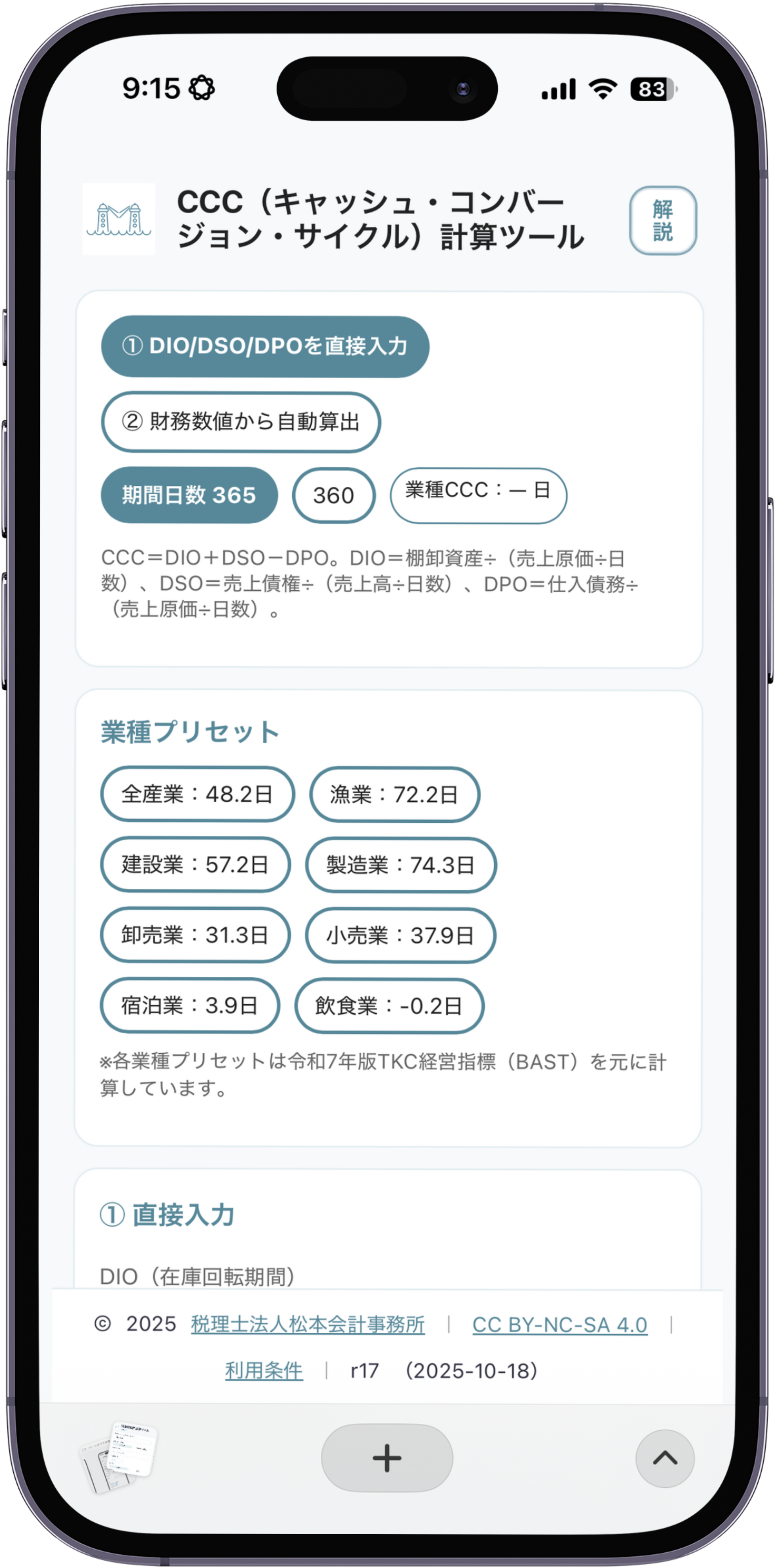 スマホツール画面 8