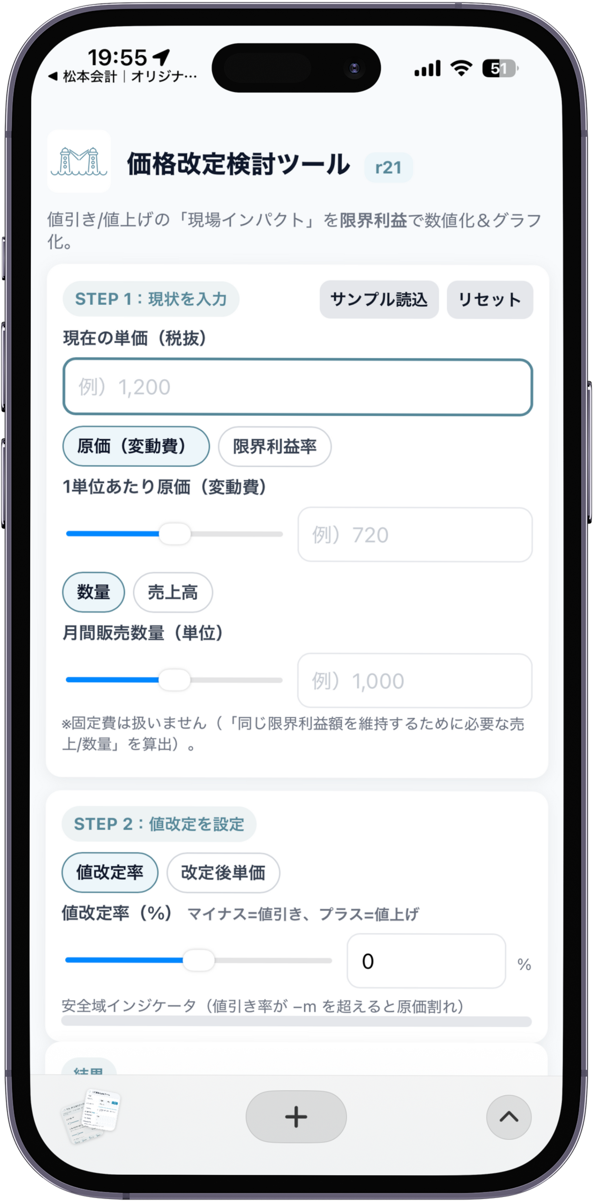 単価・数量・自動化の3方向で打ち手を比較する画面